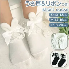☆ S(10-13cm) ☆ 女の子 フォーマル 靴下 ウサギリボン gsocks4107 女の子 フォーマル 靴下 ウサギリボン ソックス フォーマルソックス ウサギ リボン くつした くつ下 クルーソックス クルー キッズ 子供 こども 子ども かわいい