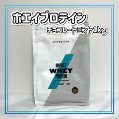 マイプロテイン インパクトホエイプロテイン　チョコミント　チョコレートミント　1kg