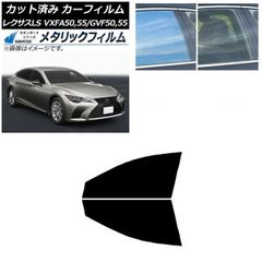 film style wizard レクサスLS460後期 20% カット済み - メルカリ