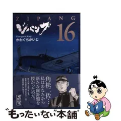 2023年最新】ジパング 文庫 かわぐちかいじの人気アイテム - メルカリ