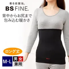 【メール便】BSファイン 着る岩盤浴 ウエストウォーマーロング(男女兼用) BN2202 1枚