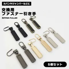 【壊れた引き手を工具不要で簡単リペア】ファスナー 引き手 5個セット 交換用 ジッパータブ 修理 財布 バッグ ポーチ ジャンパー 持ち手 取っ手 取り付け簡単 _b