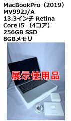 【中古】【展示品】MacBook Pro(2019) MV992J/A
