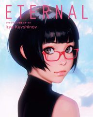 イリヤクブシノブ画集 ETERNAL サイン入り - メルカリ
