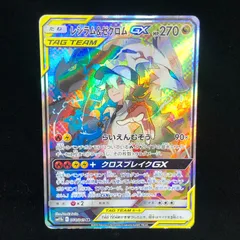 レシラム＆ゼクロム gx sr sa レシラム＆ゼクロムGX(SA)【SR】{064/049}
