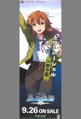 【中古】ポスター A3半裁販促ポスター トワ・ハーシェル 「PS5/PS4ソフト 英雄伝説 界の軌跡」