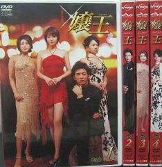 嬢王 DVD-BOX 〈5枚組〉封入特典有り〈主演・北川弘美〉 - メルカリ
