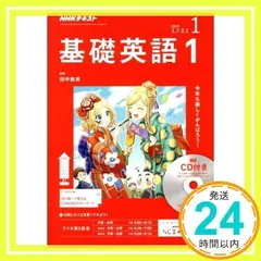 2024年最新】基礎英語 NHKの人気アイテム - メルカリ