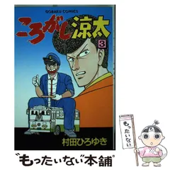 2024年最新】ころがし涼太の人気アイテム - メルカリ