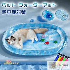 猫用 感覚ウォーターマット ペット 水プレイマット ペットベッド マット ペット ウォーターマット 猫 水入り ひんやり マット 水感覚マット ペットマット 水遊び