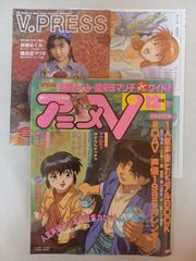 S*T様 アニメV 1994年9月〜1996年1月までの12冊セット 9冊は付録