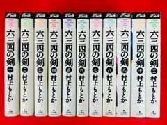 2025年最新】六三四の剣 全巻の人気アイテム - メルカリ