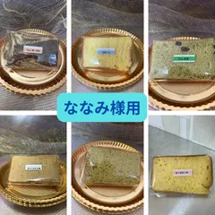 13.ななみ様　シフォンケーキ選べる13個セット(おまけ付き)