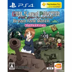 PS4ソフトガールズ&パンツァー ドリームタンクマッチ Premium Edition 初回限定生産版 バンダイナムコエンターテインメント