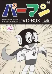 パーマン COMPLETE BOX セット DVD BOX 第2作 カラー版 Amazon.co.jp: パーマン DVD 全44巻 ＋ 劇場版 2巻全46巻セット