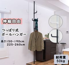 突っ張りポールハンガー　つっぱりポールハンガー　突っ張り式　棒　つっぱり　コートハンガー クローゼット つっぱり棒 強力 収納 壁面収納 棚　衣類収納 高さ調節 便利　高さ80～260cm　省スペース 伸縮式ブラック/ホワイト