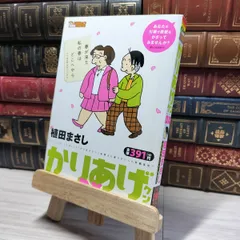 【中古】 かりあげクンデラックス　ボクのいたずらビターテイスト/双葉社/植田まさし かりあげクンデラックス-ボクのいたずらビターテイスト