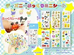 ★ディズニーぷっくりミニシール★6種セット