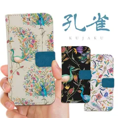 全機種対応 手帳型 スマホケース 孔雀 クジャク くじゃく アニマル 和柄