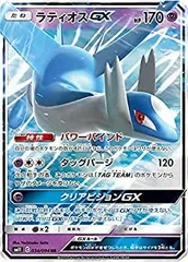 【中古】 ポケモンカードゲーム SM11 034/094 ラティオスGX 超 (RR ダブルレア) 拡張パック ミラクルツイン