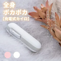 充電式カイロ 可愛い カイロ 電気カイロ 1台2役 繰り返し 使える カイロ シンプル 寒さ対策 冷え性 ぽかぽか あったかグッズ 手のひら 丸型 小型 軽量 ポケット 使い捨てない 貼らない 防災 エコ 省エネ 節電