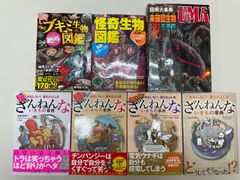 生き物　本　7冊セット　ざんねんないきもの　生物図鑑　UMA　未確認生物