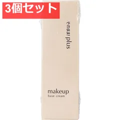 そのまま！plus リフティング化粧下地 リッチ 30g 3個セット まとめ売り