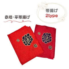 新品　牡丹柄　赤系　帯揚げ　振袖　訪問着　2タイプ　oa23