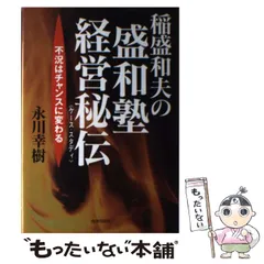 2024年最新】盛和塾の人気アイテム - メルカリ