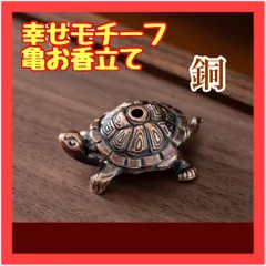 A058　銅色　亀　お香立て　インセンスホルダー　アロマ香器　線香皿　おしゃれ