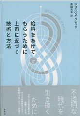 ジョルジュ・ペレック 給料を上げてくれと上司に要求する技術と方法