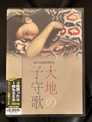 大地の子守歌 [Blu-ray] Amazon.co.jp: 大地の子守歌 [Blu-ray] : 原田美枝子, 佐藤佑介