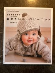 着せたいね、ベビーニット
