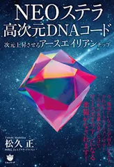 2024年最新】NEOステラ高次元DNAコードの人気アイテム - メルカリ