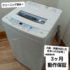 AQUAKアクア 全自動洗濯機 容量6kg 2016年製 AQW-S60E 中古美品 一人暮らしからファミリーまで！お得なセット値引きも！ 概要欄をご一読ください
