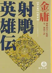 2026年最新】金庸の人気アイテム - メルカリ