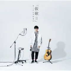 2026年最新】藤井隆 仮歌集の人気アイテム - メルカリ