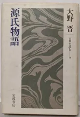 2024年最新】源氏物語 岩波文庫の人気アイテム - メルカリ