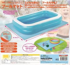 【未使用品】リブライト 東京ローソク プールマット ブルー 300cm×190cm アウトドア 大型 水遊び キッズ こども レジャーシート WL00096