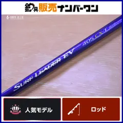 SHIMANO SURF LEADER FV 405 CX-T 投げ竿 竿袋付き シマノ サーフリーダー 振出 405CX-T (ロッド・釣竿) 価格比較