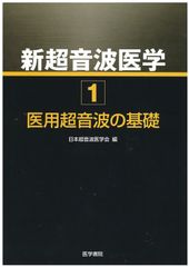 超音波専門医認定試験問題集 第7版【裁断済】 超音波専門医認定試験問題集 第7版 - メルカリ