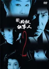 2025年最新】新必殺仕事人の人気アイテム - メルカリ