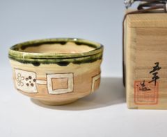 佐々木二郎 黒織部 茶碗 抹茶茶碗 瑞光窯 共箱 栞付き 美濃焼 茶道