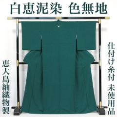 【リサイクル】 色無地 【未使用品】 仕付け糸付き 恵大島紬 白泥染 一つ紋 丈170 裄68.5 長身 トールサイズ 正絹 _ フォーマル 礼装 セミフォーマル お呼ばれ 高級 逸品 入学式 卒業式 お正月 お茶会 お稽古 仕立て上がり mj3024k