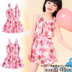 キッズ水着 女の子 ワンピース 水着 パンツ付き ２点セット ジュニア水着 95 100 110 120 130 140 150 160 みずぎ 女児 セパレート 小学生 中学生 プール 海