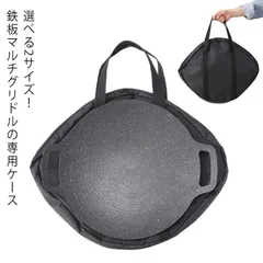 収納バッグ 鉄板収納バッグ 大容量 鉄フライパン収納バッグ キズ防止 バーベキュー 軽量 収納袋 収納ケース 防水防塵 アウトドア キャンプ用品 クレープ鉄板 焼肉鉄板 アウトドア鉄板 パン キャンプ madP466