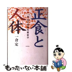 2024年最新】正食と人体の人気アイテム - メルカリ