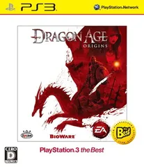 Dragon Age:Origins PlayStation 3 the Best (ダウンロードコード同梱)