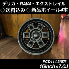 ◇送料込み◇16インチ デリカ・RAV4など 新品ホイール