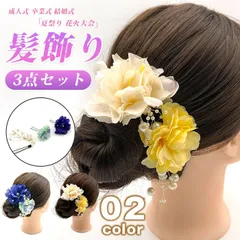 髪飾り 成人式 卒業式  3点セット 花 レディース 和装 袴 ウェディング ヘッドドレス ヘアアクセサリー 結婚式 ブライダル ヘアアクセ 花嫁 和風 謝恩会 花飾り 夏祭り 花火大会 着物 ヘアアクセサリー jiamiff02